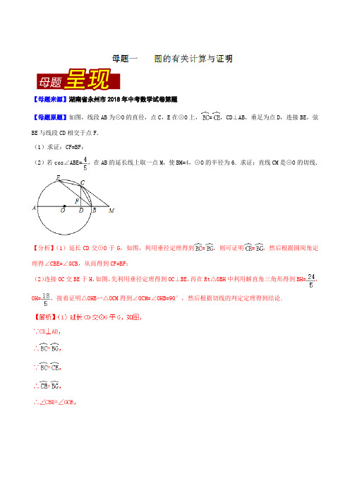 专题6.6 湖南省永州市(母题解读)-2018中考数学真题之名师立体解读高端精品(解析版)