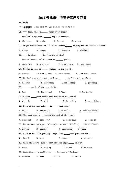 2014天津市中考英语真题及答案