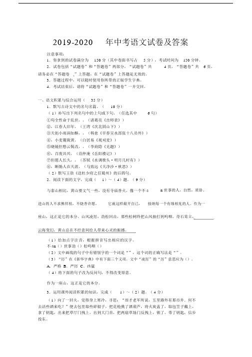 2019-2020年中考语文试卷及答案.docx