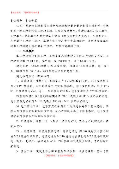 竣工验收监理评估报告一(完整资料).doc