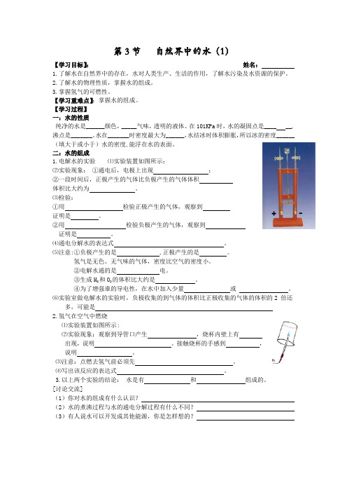 第2章第3节自然界中的水(1)(2)