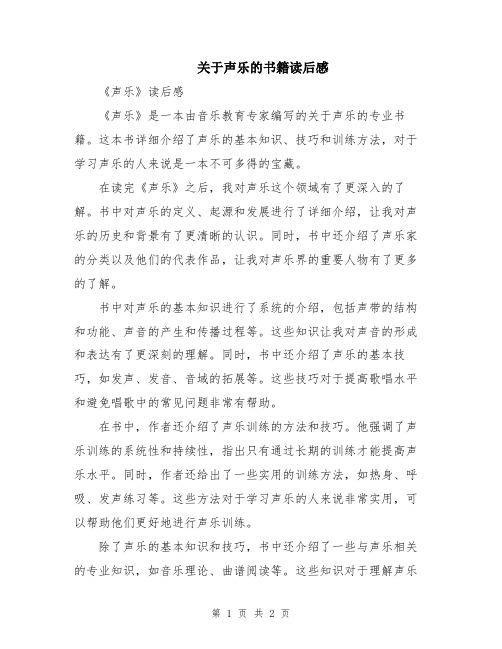 关于声乐的书籍读后感