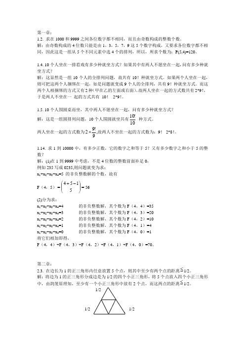 组合数学习题解答