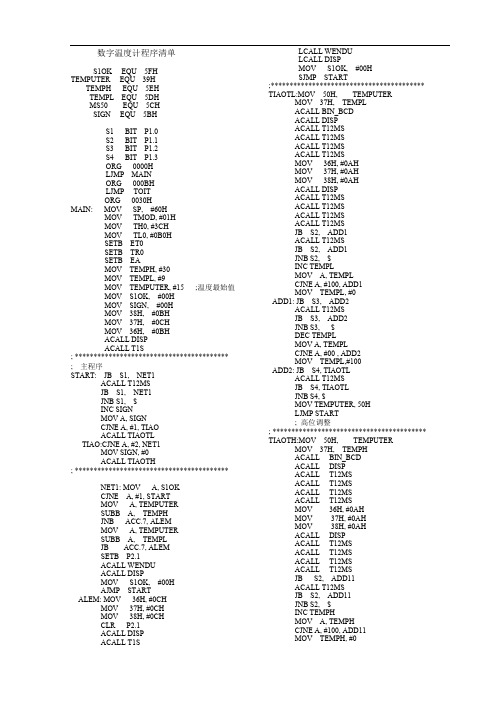 数字温度计原程序.pdf