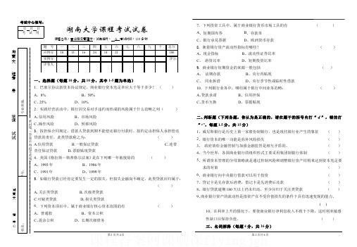 中国大学MOOC慕课爱课程(1)--《商业银行管理学》期末考试(试卷)网课刷课