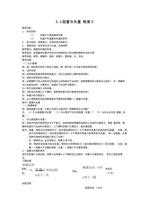 6.4超重与失重教案9(鲁科版必修1).doc