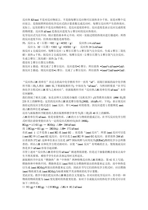 反应热