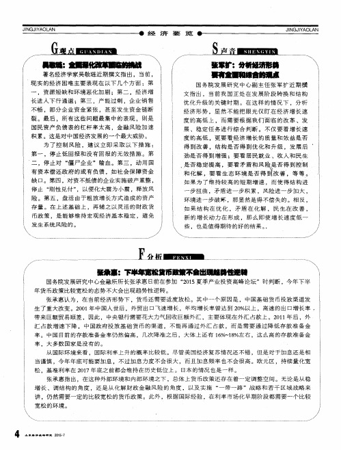 吴敬琏：全面深化改革面临的挑战