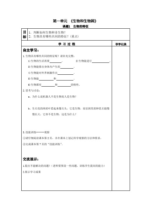 《生物的特征》导学案