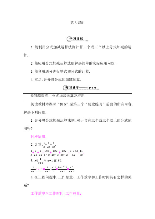 《分式的加减法》导学案 (1)