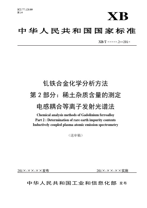 镨钕金属及其氧化物十五个稀土元素配分量的-中国有色金属标准质量