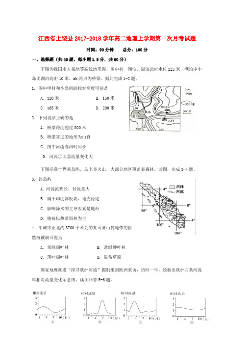 高二地理上学期第一次月考试题(7)word版本