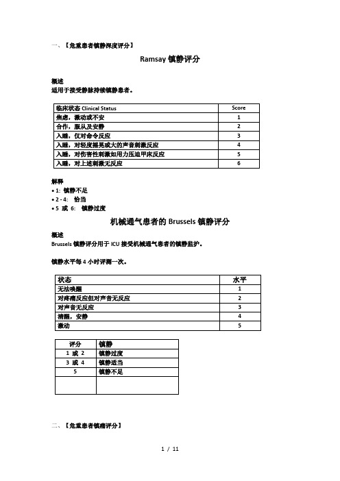 重症常用评分系统