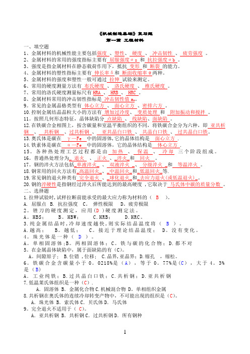 《机械制造基础》期末试题及答案-机械制造基础试卷答案