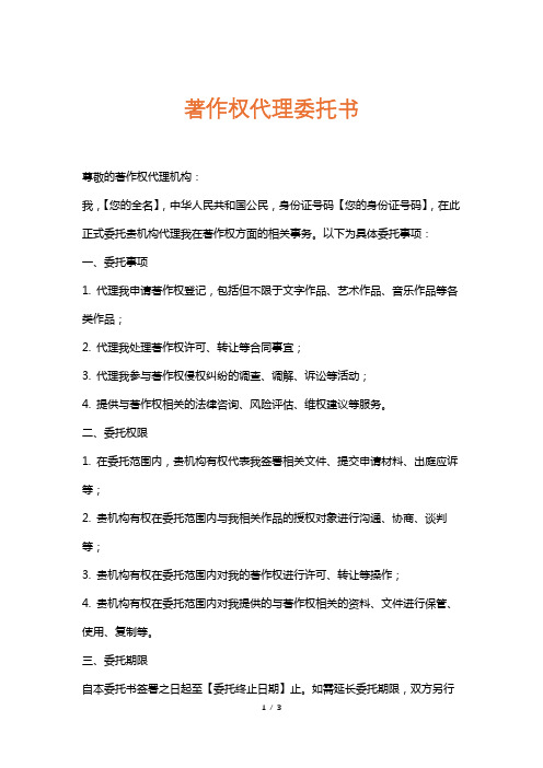 著作权代理委托书