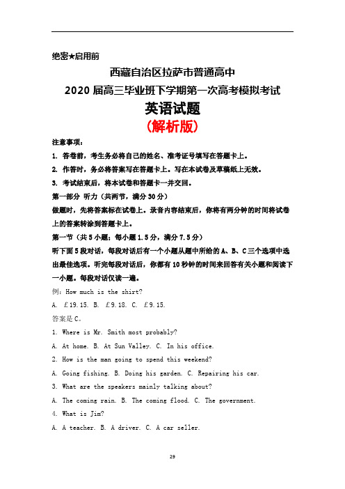 2020届西藏拉萨市普通高中高三毕业班下学期第一次高考模拟考试英语试题(解析版)