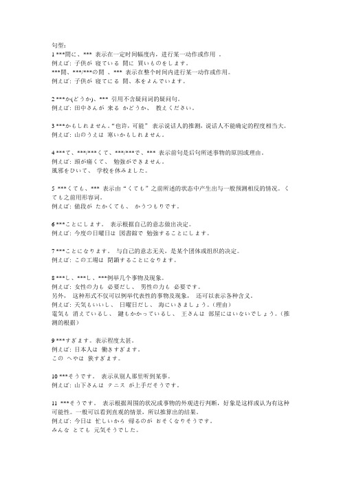 日语四级考试(语法2)