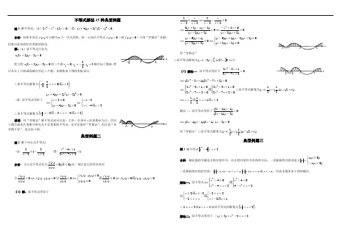 高中数学不等式解法15种典型例题