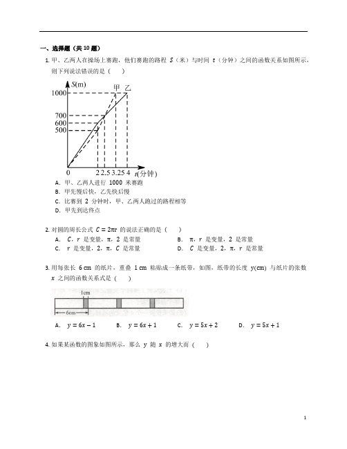 新北师大版七年级数学下册第三章《变量之间的关系》单元复习题含答案解析 (46)