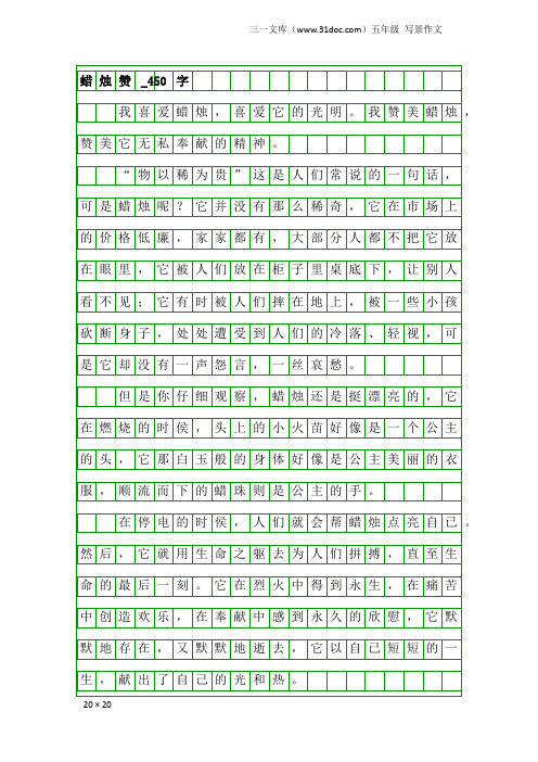 五年级写景作文：蜡烛赞_450字