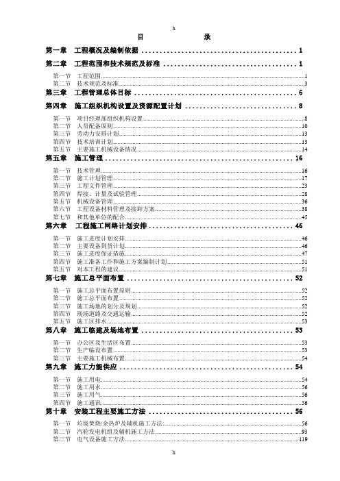 常熟二期垃圾焚烧发电工程施工组织设计