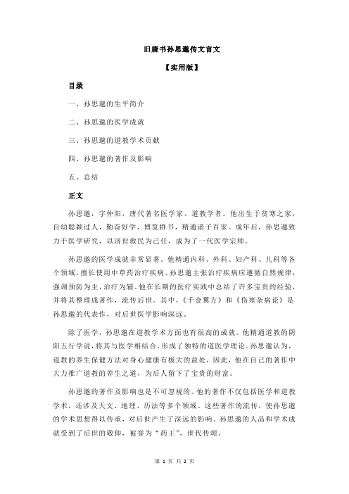 旧唐书孙思邈传文言文