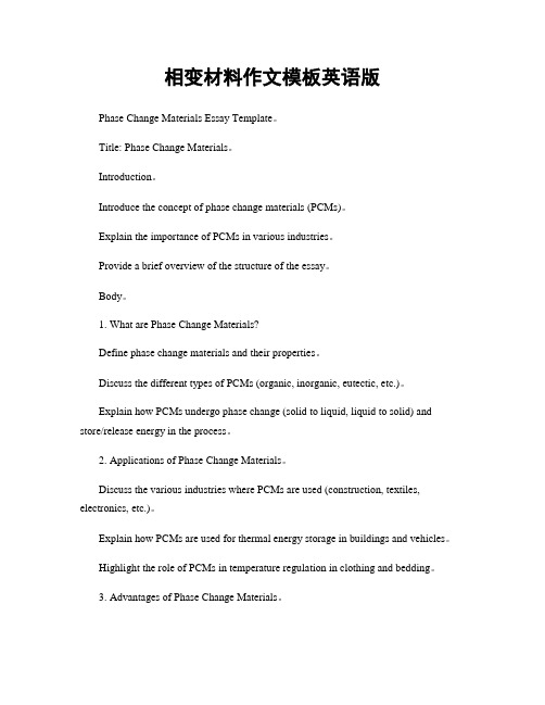 相变材料作文模板英语版