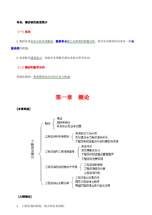 2022年咨询工程师工程咨询概论考试大纲最新版