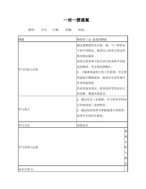 物质的三态变化与温度的有关测量知识点总结