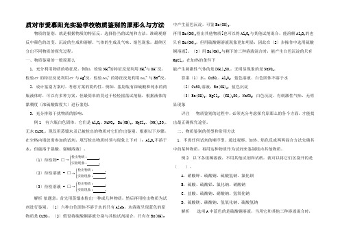 高三化学物质鉴别的原则与方法