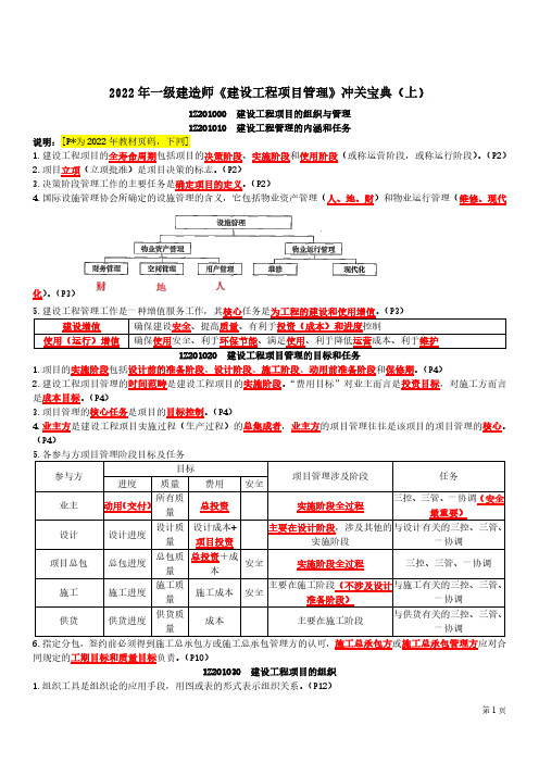 2022一级建造师《管理》画书重点知识记忆对照书本快速记忆(上)