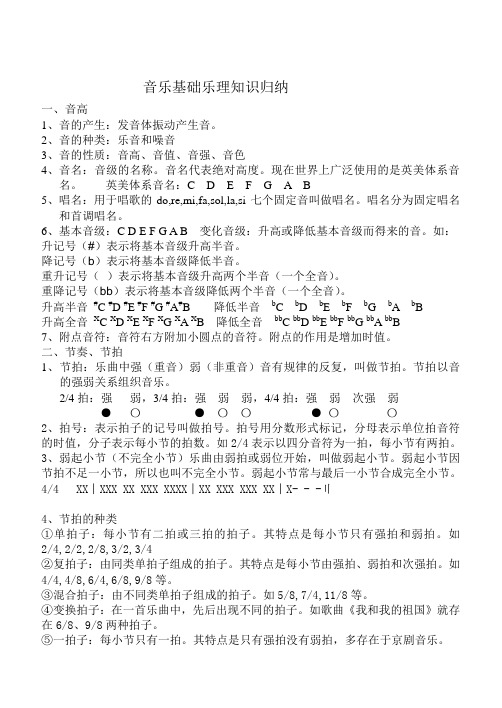 音乐基础乐理知识归纳