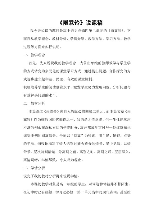 《雨霖铃》说课稿
