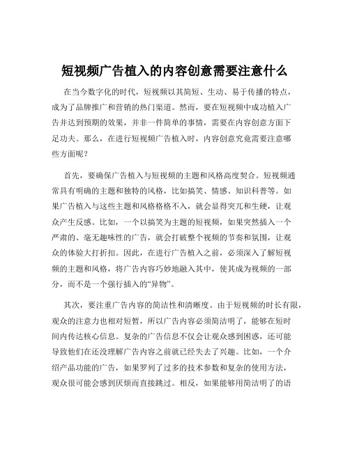 短视频广告植入的内容创意需要注意什么