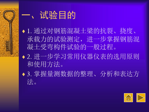 tAAA钢筋混凝土简支梁的正截面受弯承载力试验报告