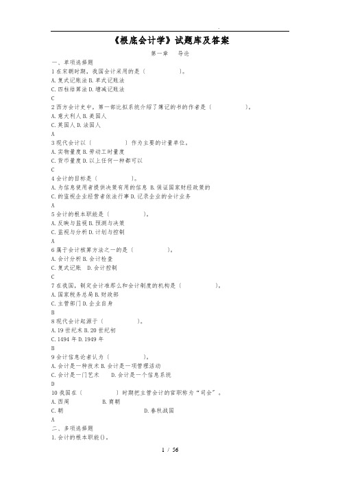 《基础会计学》试题库完整