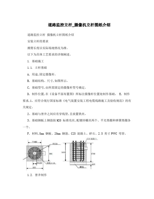 道路监控立杆_摄像机立杆图纸介绍