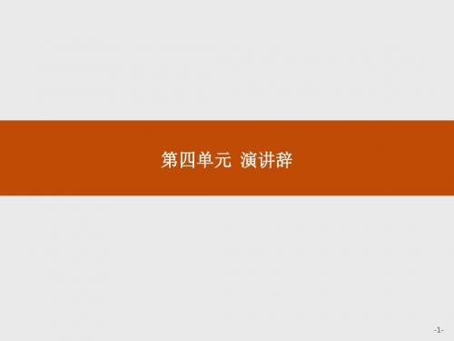 【学考优化指导】2016-2017学年高一语文(人教版)必修2课件：4.11 就任北京大学校长之演说