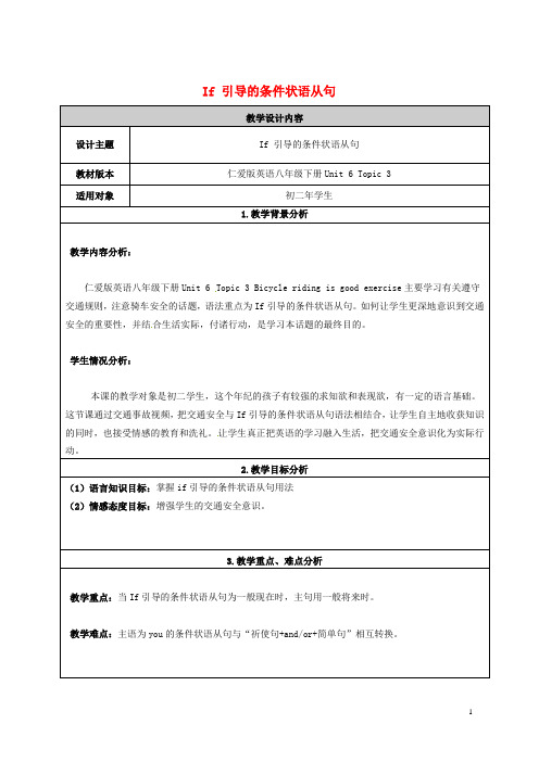 八年级英语下册Unit6Topic3Bicycleridingisgoodexerciseif引导的条件状语从句教案新版仁爱版