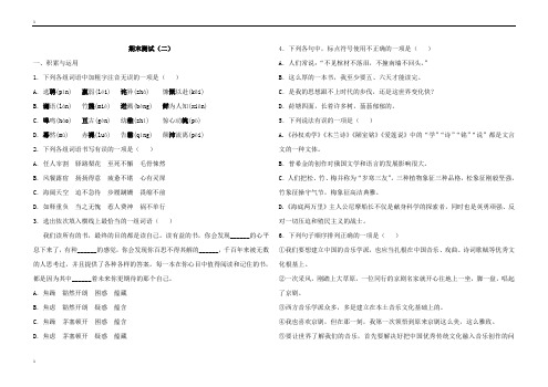 统编人教部编版语文七年级下册语文期末测试(二)(含答案解析)