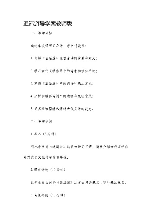 逍遥游导学案教师版