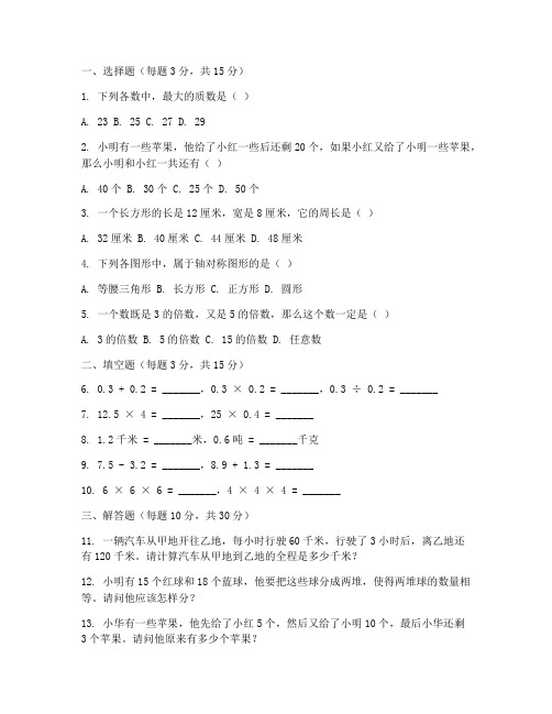 西师大版六年级数学试卷