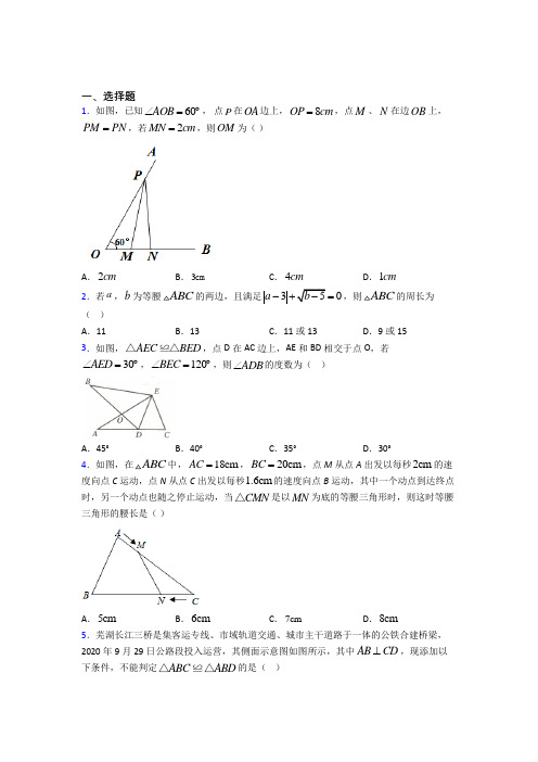 【华东师大版】初二数学上期中试卷(含答案)(1)