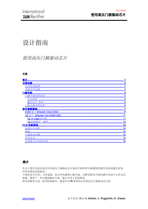 使用高压门极驱动芯片