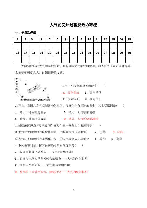 大气的受热过程及热力环流习题