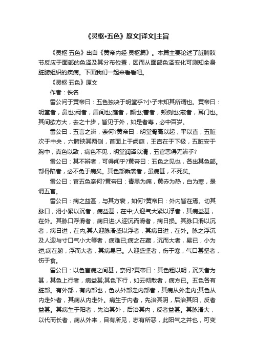 《灵枢·五色》原文译文主旨