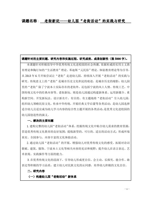 老街新玩——幼儿园“老街”活动的实践与研究活页评审表
