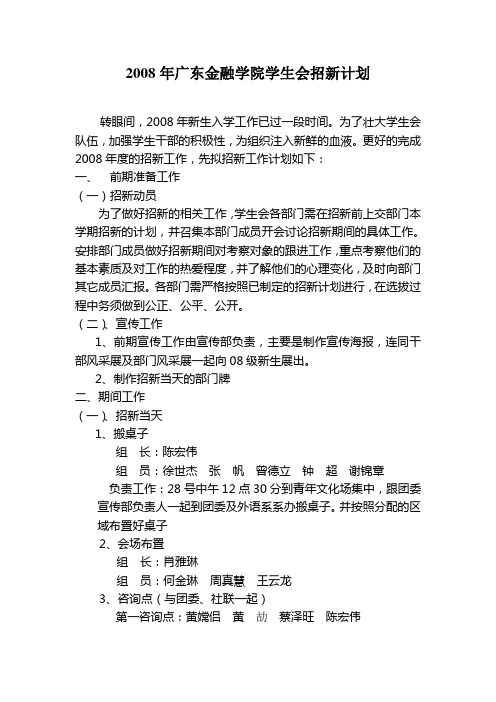 院学生会招干计划