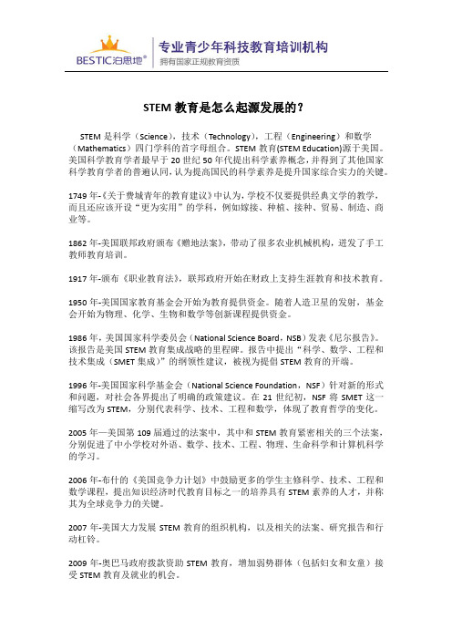 STEM教育是怎么起源发展的?