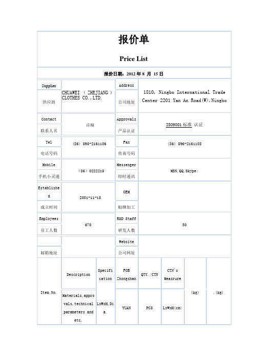 FOB报价单